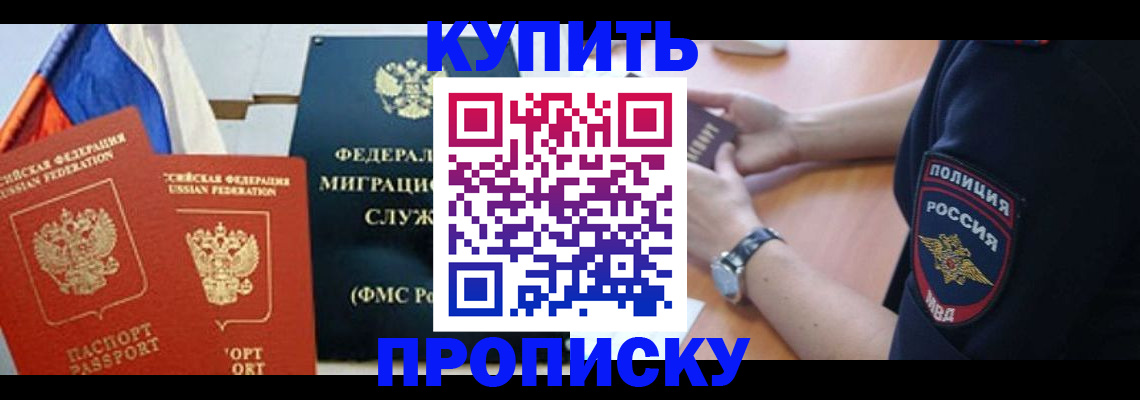 прописка для работы в Мурманской области