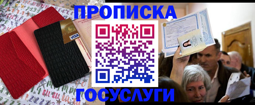 прописка паспорт в Мурманской области