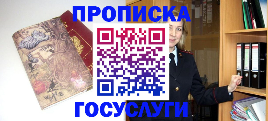 временная регистрация недорого в Мурманской области