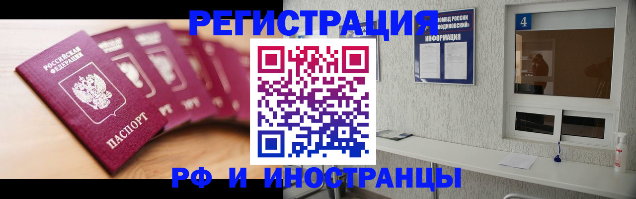 временная регистрация недорого в Мурманской области